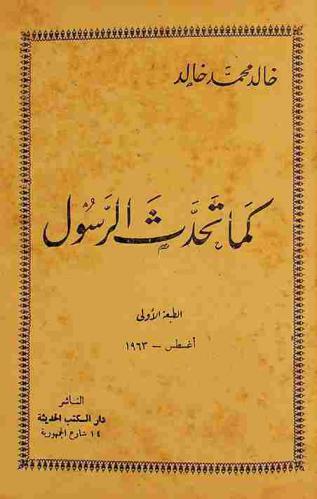 كما تحدث الرسول