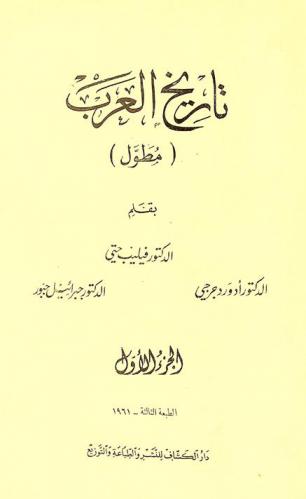 تاريخ العرب (مطول)