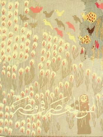  الفن المعاصر في مصر