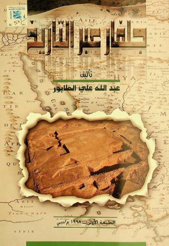  جلفار عبر التاريخ