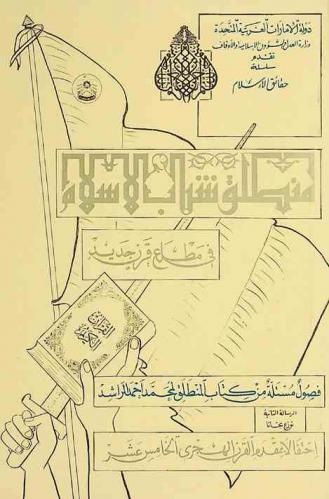  منطلق شباب الإسلام في مطلع قرن جديد