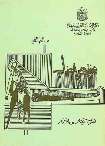 من النثر الفني : منتهى العذاب