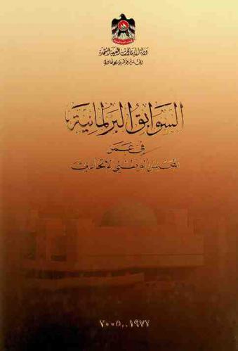  السوابق البرلمانية في عمل المجلس الوطني الاتحادي 1972-2005