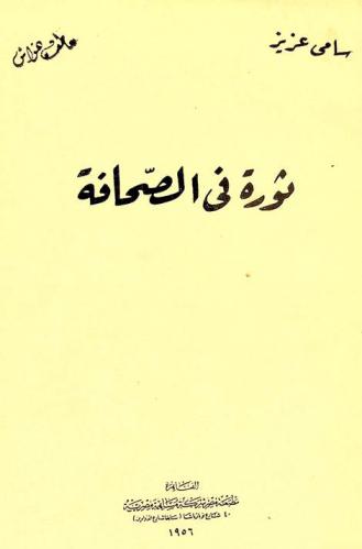  ثورة في الصحافة