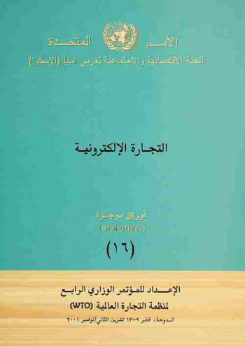  التجارة الإلكترونية