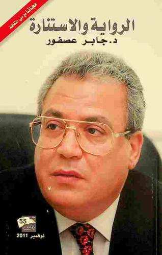 الرواية والاستنارة