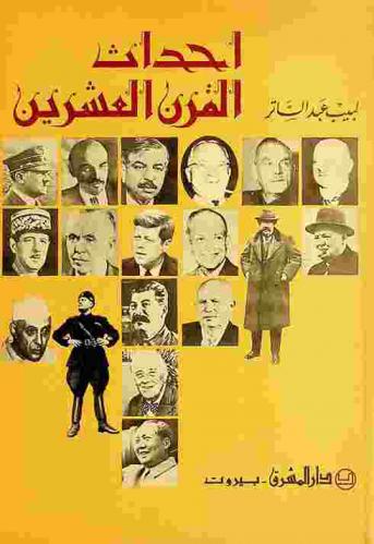  أحداث القرن العشرين منذ 1919