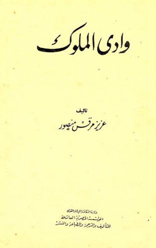  وادي الملوك