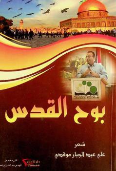  بوح القدس : شعر