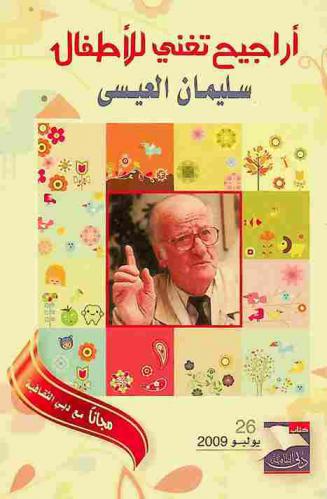 أراجيح تغنى للأطفال