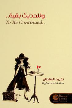 وللحديث بقية .. = To be continued ..