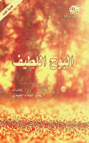  البوح اللطيف