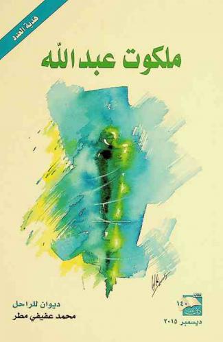 ملكوت عبد الله