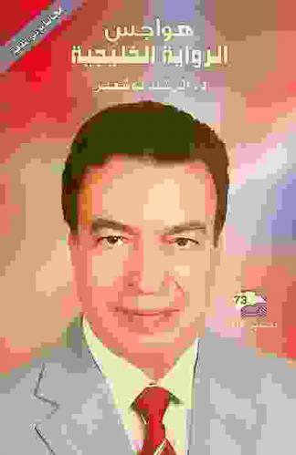  هواجس الرواية الخليجية /