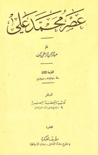  عصر محمد علي