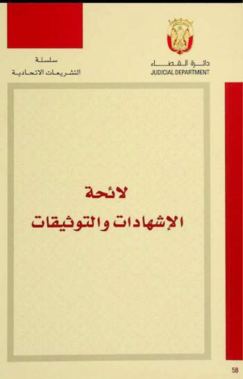  لائحة الإشهادات والتوثيقات