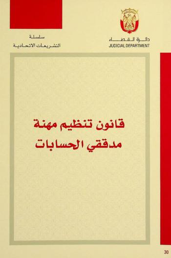  قانون تنظيم مهنة مدققي الحسابات