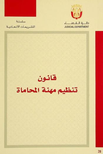  قانون تنظيم مهنة المحاماة