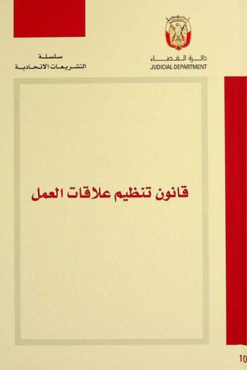  قانون تنظيم علاقات العمل