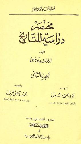  مختصر دراسة التاريخ