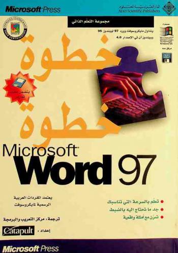  Microsoft Word 97 خطوة خطوة