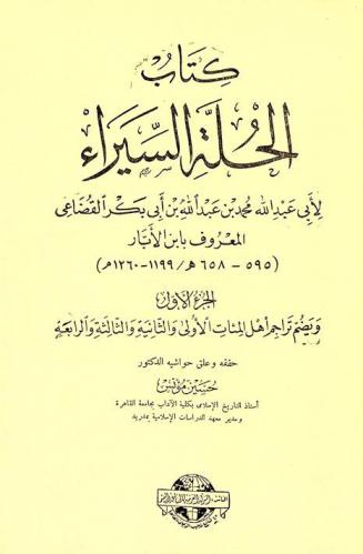  كتاب الحلة السيراء