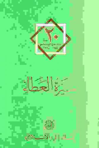  20 عاما : بنك دبي الإسلامي 1975-1995