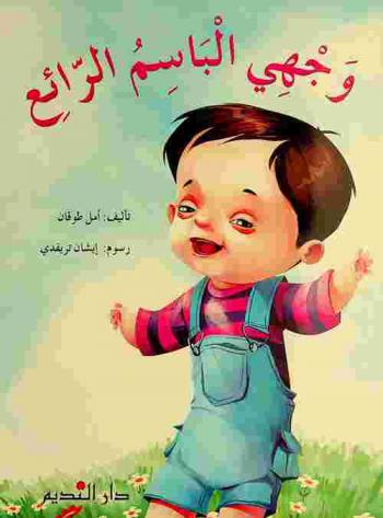  وجهي الباسم الرائع