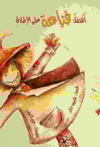  أفضل فزاعة على الإطلاق