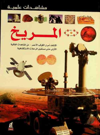 المريخ