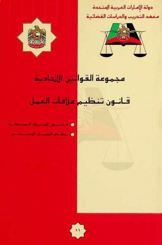  قانون تنظيم علاقات العمل : قانون الحرف البسيطة : نظام الضمان المصرفي