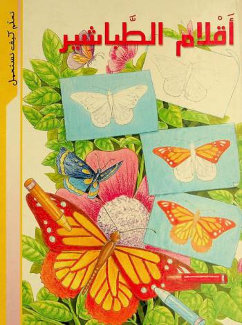  أقلام الطباشير