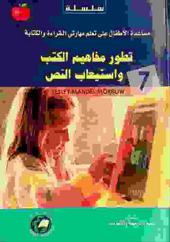  تطور مفاهيم الكتب واستيعاب النص