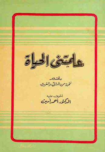  علمتني الحياة