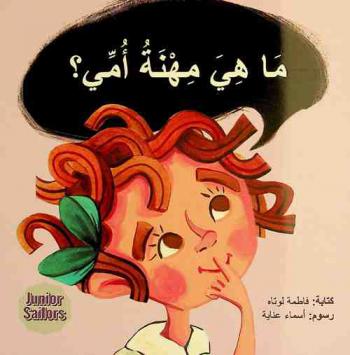  ما هي مهنة أمي ؟