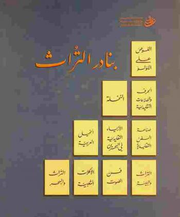  بنادر التراث