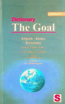  الهدف : قاموس إنجليزي-إنجليزي-عربي : للعرب الذين يتعلمون اللغة الإنجليزية = The Goal dictionary : English-English-Arabic : for Arab speakers learning English