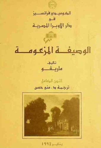 الوصيفة المزعومة : كوميديا من ثلاث فصول