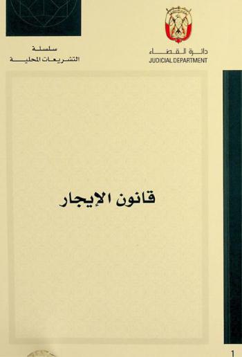  قانون الإيجار