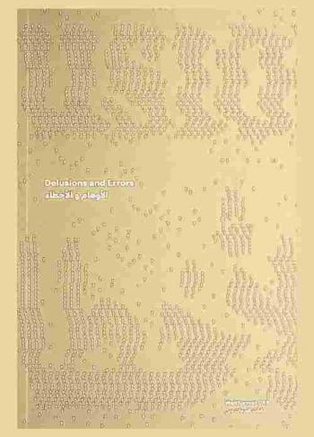  الأوهام والأخطاء = Delusions and errors