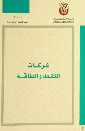  شركات النفط والطاقة