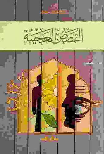  القصص العجيبة