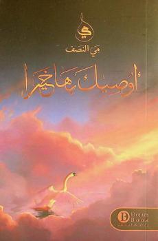 أوصيك بها خيرا