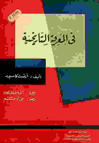  في المعرفة التاريخية