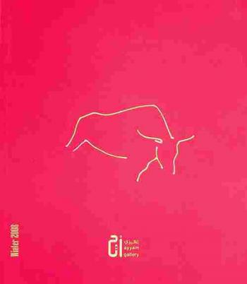  أيام غاليري = Ayyam gallery