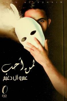 لمن أحب : خواطر