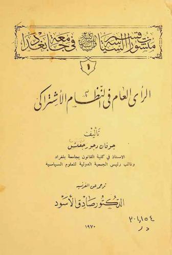  الرأي العام في النظام الاشتراكي