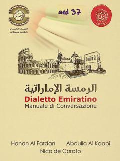  الرمسة الإماراتية : Dialetto Emiratino : manuale di conversazione