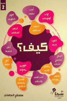  كيف ؟ أتقرب إليك !