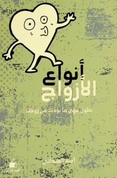  أنواع الأزواج